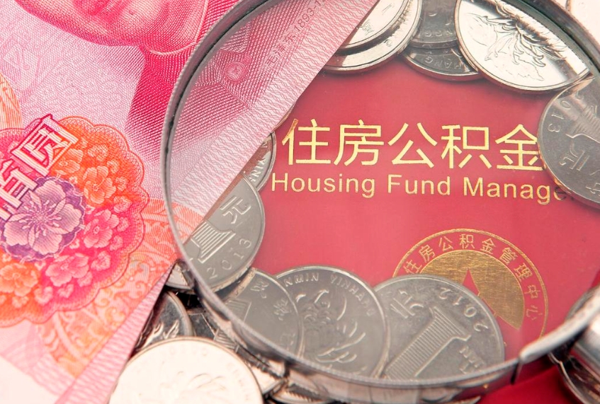 滨州离职后取公积金需要哪些手续（离职后取公积金需要哪些手续2021）